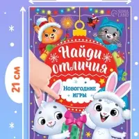 Книги с заданиями &laquo;Новогодние игры&raquo;, набор 6 шт. по 16 стр.
