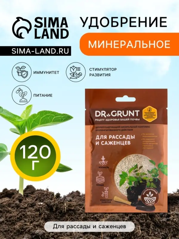 Удобрение минеральное для рассады и саженцев, Dr.Grunt, 120 г