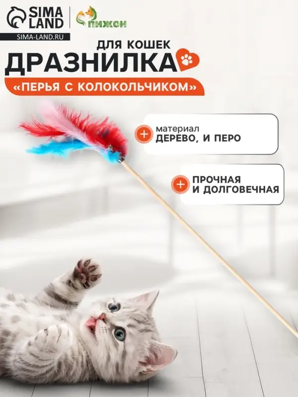 Дразнилка &laquo;Перья с колокольчиком&raquo; на деревянной палочке, с бубенчиком, цвет МИКС