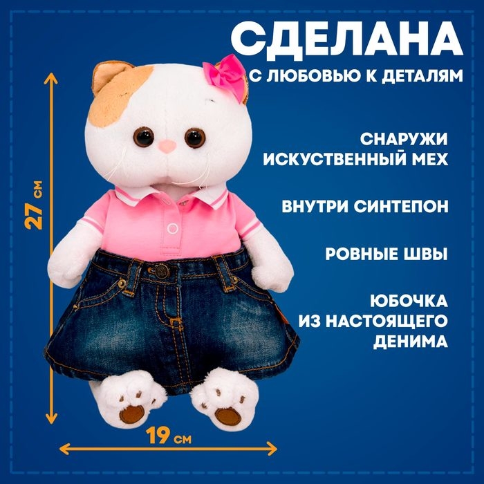 Мягкая игрушка «Ли-Ли в джинсовой юбке и футболке поло», 27 см