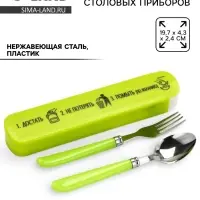 Набор столовых приборов &laquo;Список дел&raquo;, вилка, ложка