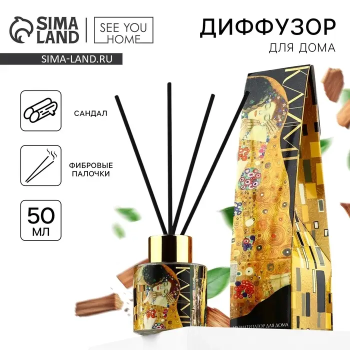 Диффузор ароматический с палочками, ароматизатор для дома &laquo;Аромадиффузор: Климт&raquo;, аромат сандал, 50 мл.