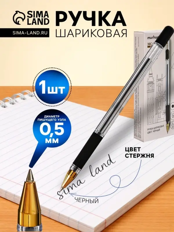 Ручка шариковая MunHwa. MC Gold, чёрный стержень, узел 0.5 мм, резиновый упор