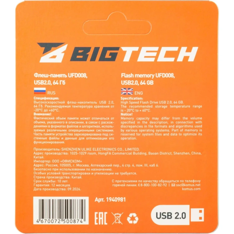 Флеш-память BigTech UFD008, USB2.0, 64GB