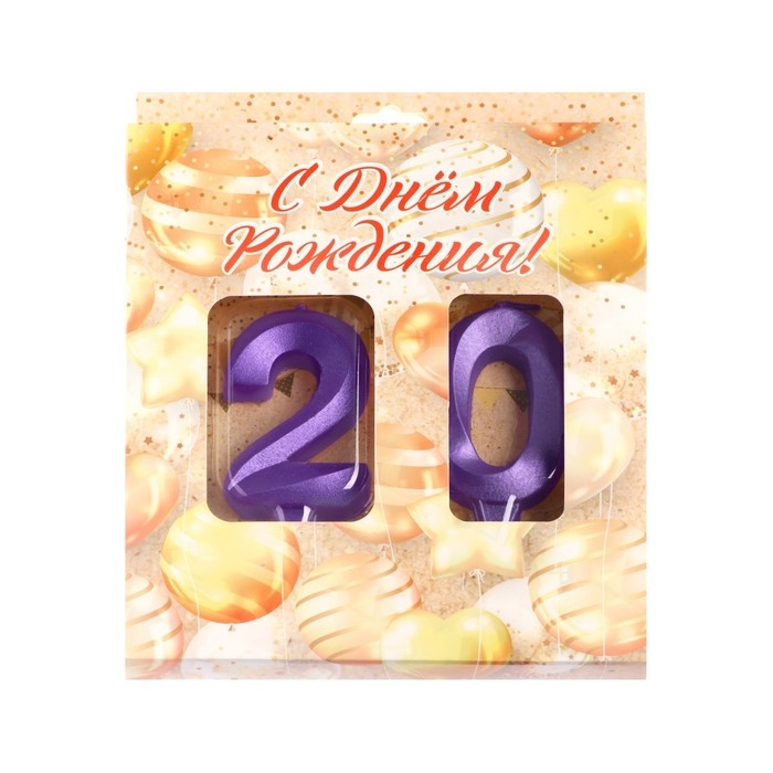 Свеча в торт юбилейная &laquo;Грань&raquo; (набор 2 в 1), цифра 20, фиолетовый металлик, 6.5 см