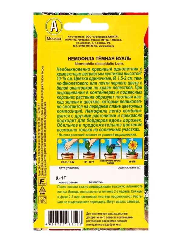 Семена цветов Немофила Темная вуаль Цветущий балкон, Ц/П,0,1 г Семена цветов Немофила Темная вуаль Цветущий балкон, Ц/П,0,1 г