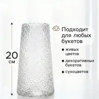 Ваза &laquo;Линней&raquo;, 20&times;10.5 см, стекло, прозрачная