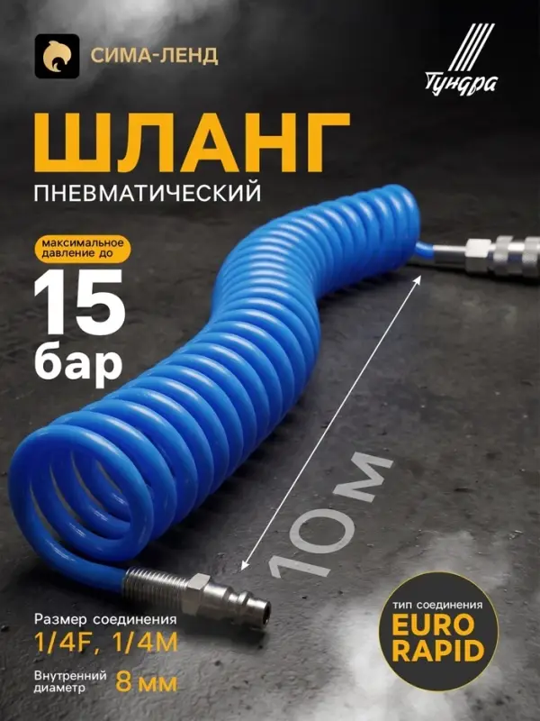 Шланг пневматический ТУНДРА, d=8 мм, до 15 бар, 10 метров