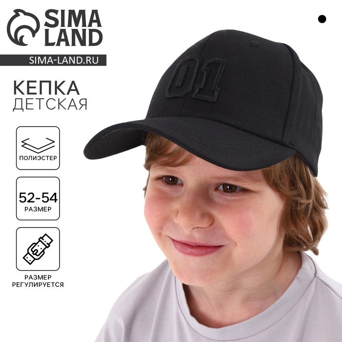Кепка детская для мальчика «01», цвет чёрный, р-р 52-54, 5-7 лет Кепка детская для мальчика «01», цвет чёрный, р-р 52-54, 5-7 лет