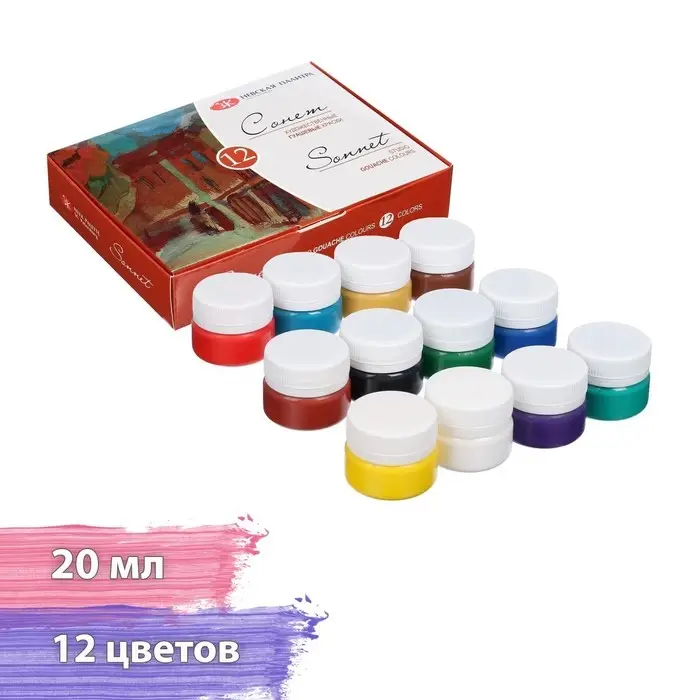 Гуашь художественная, набор 12 цветов &times; 20 мл, ЗХК &laquo;Сонет&raquo;, (36411571)