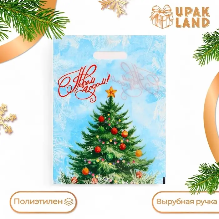 Пакет «Пышная елка с новым годом Пышная елка», полиэтиленовый с вырубной ручкой, 30×40 см