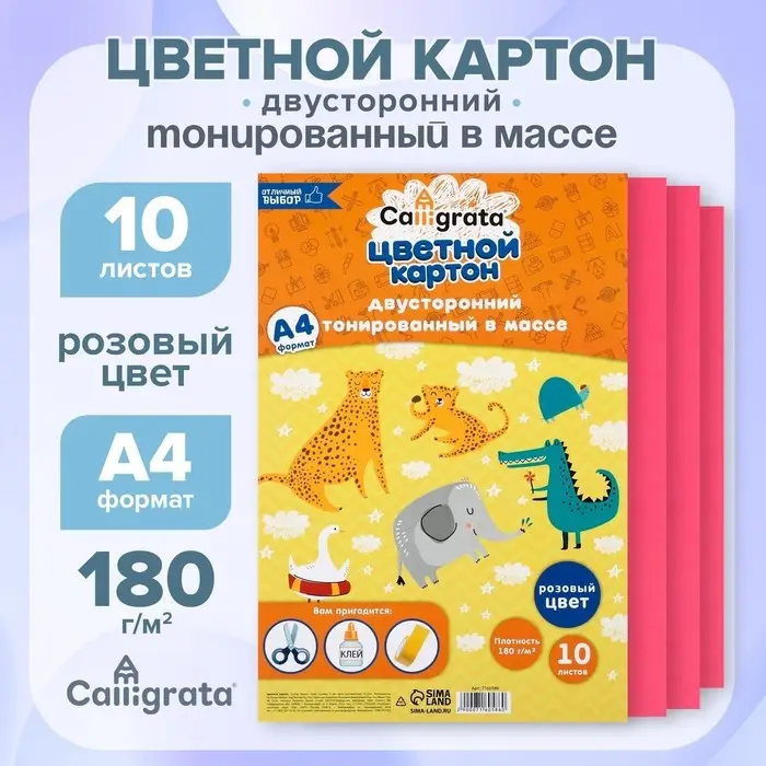 Картон цветной двусторонний А4, тонированный в массе, 10 листов, 180 г/м&sup2;, розовый