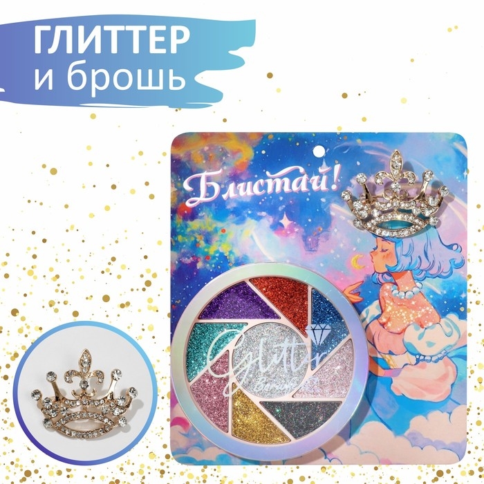Набор 2 предмета: брошь, глиттер «Корона», цветной, глиттер - цвет МИКС Набор 2 предмета: брошь, глиттер «Корона», цветной, глиттер - цвет МИКС