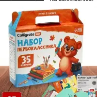 Набор первоклассника, 35 предметов, Calligrata &laquo;Отличный выбор&raquo;, в картонной коробке, МИКС