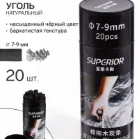 Уголь натуральный 20 штук, d=7-9 мм, в картонном тубусе, черный