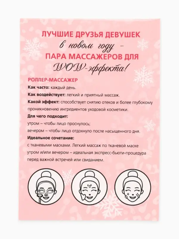 Массажёр для лица в пакете &laquo;Новогодний набор&raquo;, 14&times;20 см