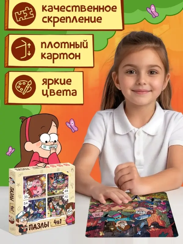 Пазлы 4в1, 35, 48. 54. 70 деталей