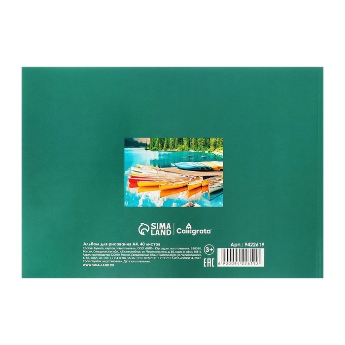 Альбом для рисования А4, 40 листов на склейке Альбом для рисования А4, 40 листов на склейке "Природа", обложка мелованный картон, выборочный УФ-лак, блок офсет 120г/м2