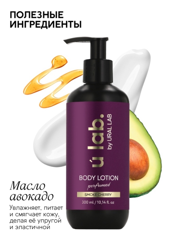 Крем для тела Парфюмированный Cherry Smoke, 300 мл, ULAB