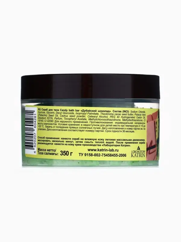 Скраб для тела соль и сахар с маслами Candy baht bar дубайский шоколад, 350 г