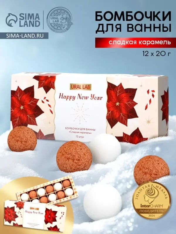 Бомбочки для ванны Happy New Year, аромат сладкая карамель, набор 12 шт. &times; 20 г, URAL LAB