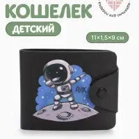 Кошелёк детский &laquo;Космонавт&raquo;, маленький, на кнопке, чёрный