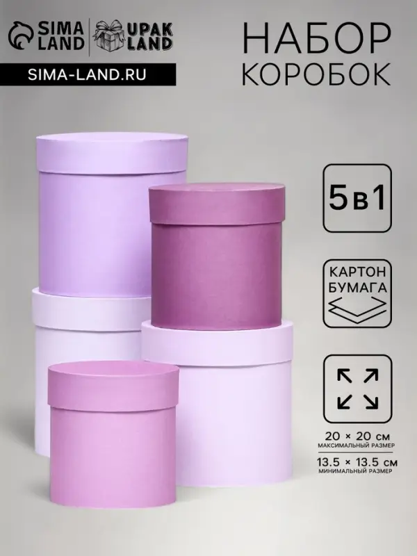 Набор круглых подарочных коробок 5 в 1 &laquo;Пудра&raquo;, 20&times;20&times;20‒13.5&times;13.5&times;13.5 см