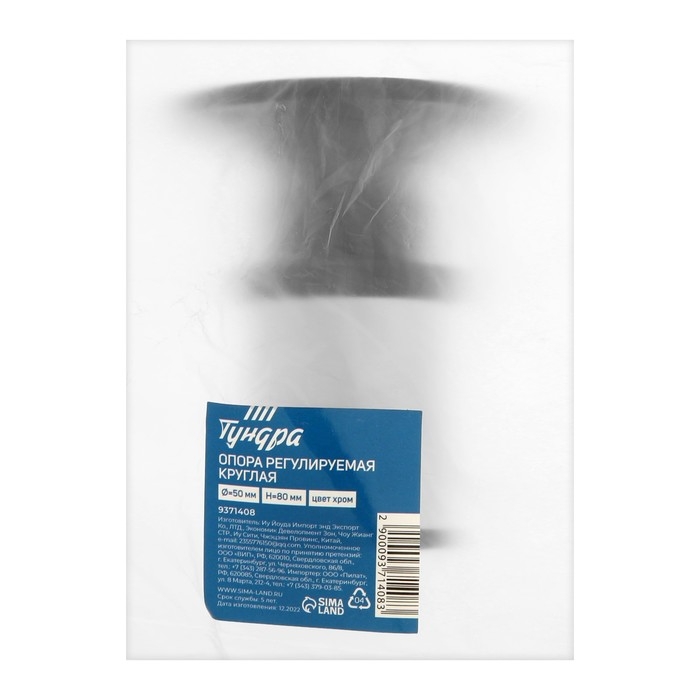 Опора регулируемая OR001CR ТУНДРА, d=50 мм, H=80 мм, цвет хром, 4 шт Опора регулируемая OR001CR ТУНДРА, d=50 мм, H=80 мм, цвет хром, 4 шт