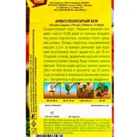 Семена Арбуз Полосатый бок, Ц/П,1 г Семена Арбуз Полосатый бок, Ц/П,1 г