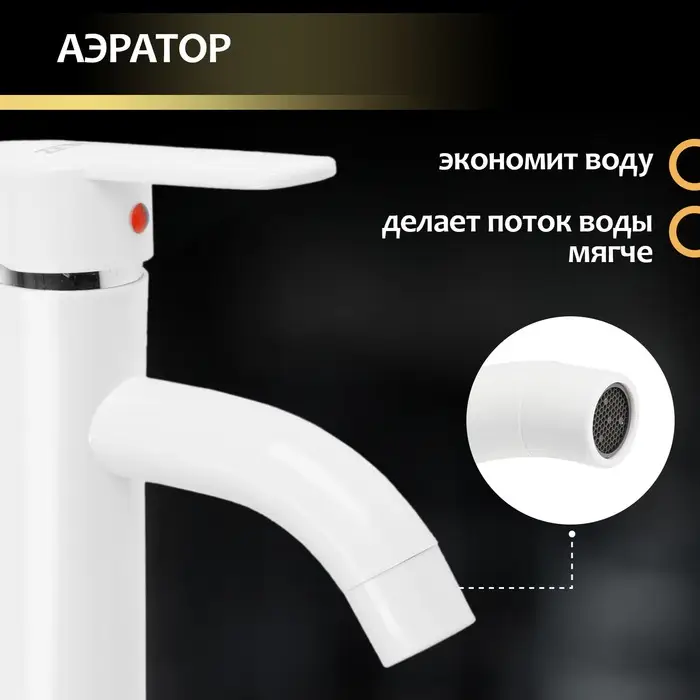 Смеситель для раковины ZEIN Z3651, однорычажный, высота излива 8 см, ABS-пластик, белый