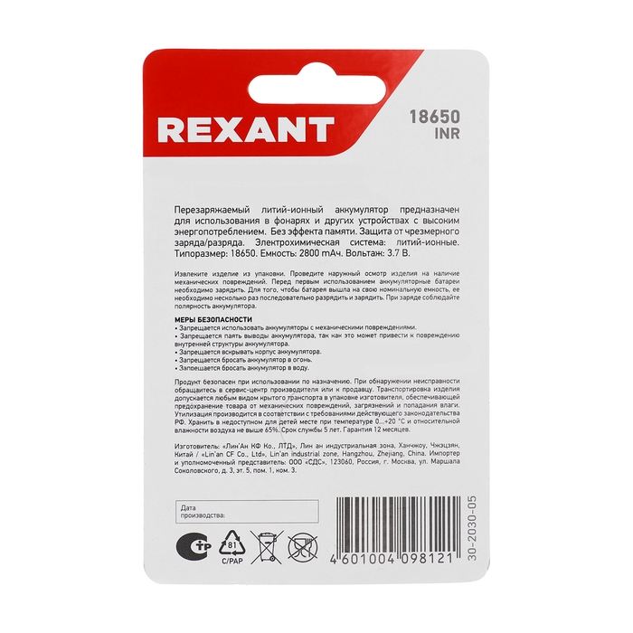 Аккумулятор REXANT, 18650 unprotected, Li-ion, 2800 мАЧ, 3.7 В, 1 шт., блистер Аккумулятор REXANT, 18650 unprotected, Li-ion, 2800 мАЧ, 3.7 В, 1 шт., блистер