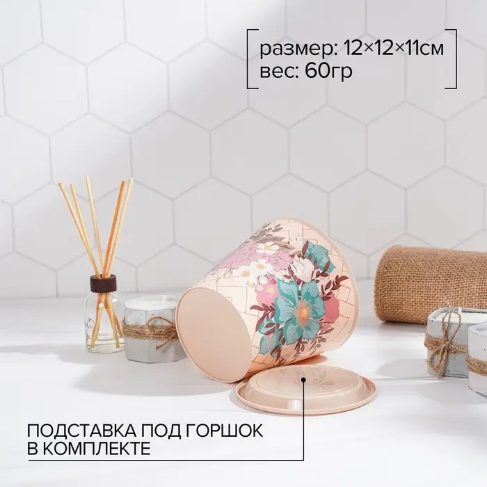 Горшок для цветов Доляна «Фрезия», 800 мл, цвет бежевый