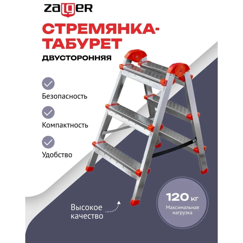 Стремянка - табурет стальная двухсторонняя 3 ступени Zalger (103-03)