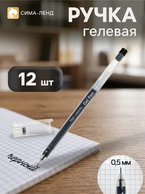 Ручки гелевые 12 штук, 0.5 мм, чёрная, бесстержневая, корпус треугольный, иголчатый узел