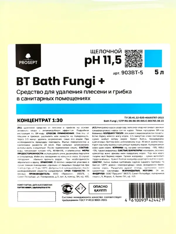 Усиленное чистящее средство для удаления плесени и грибка BT Bath Fungi+, концентрат 5л Усиленное чистящее средство для удаления плесени и грибка BT Bath Fungi+, концентрат 5л