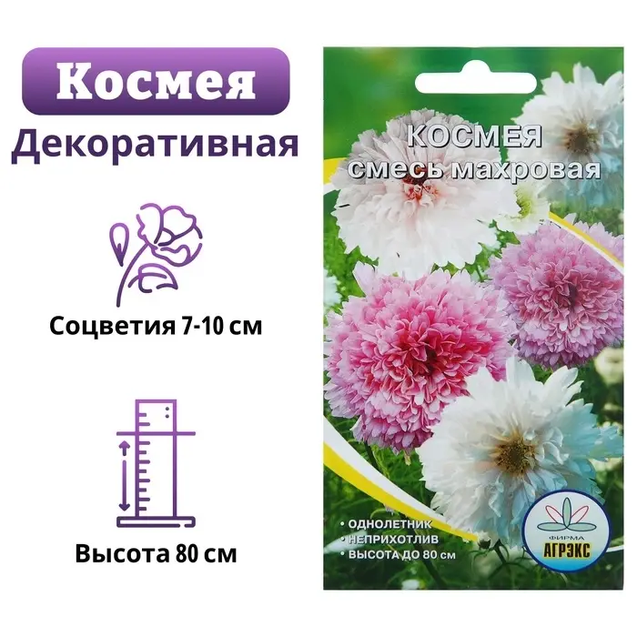 Семена цветов Космея махровая, О, 0,2 г Семена цветов Космея махровая, О, 0,2 г
