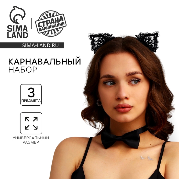 Карнавальный набор «Кошечка» (ободок+ чокер+ серьги)