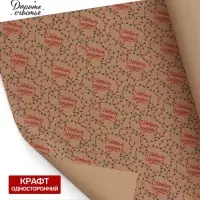 Бумага упаковочная бурый крафт &laquo;Гирлянды&raquo;, 1 лист, 70&times;100 см