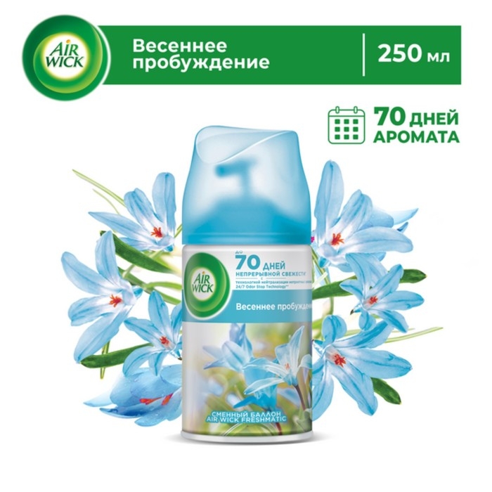 Сменный баллон Airwick Freshmatic PURE Сменный баллон Airwick Freshmatic PURE "Весеннее пробуждение", 250 мл