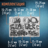 Набор червячных хомутов ZEIN engr, сквозная просечка, от 8 до 38 мм, нержав. сталь, 64 шт