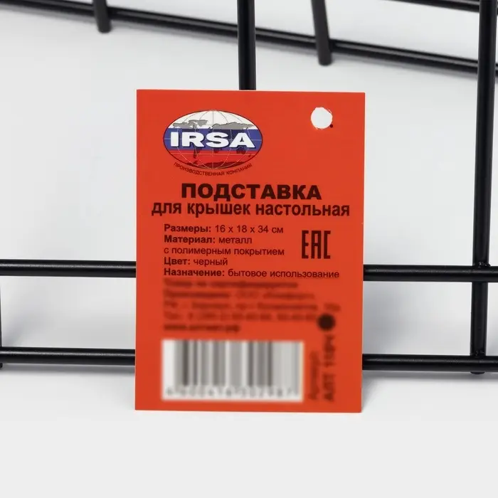 Подставка под крышки, 16&times;18&times;34 см, чёрный