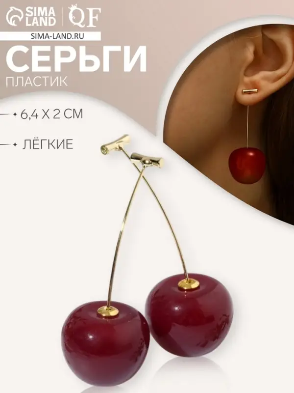 Серьги пластик &laquo;Ягодка&raquo;, черешня, бордовые в золоте