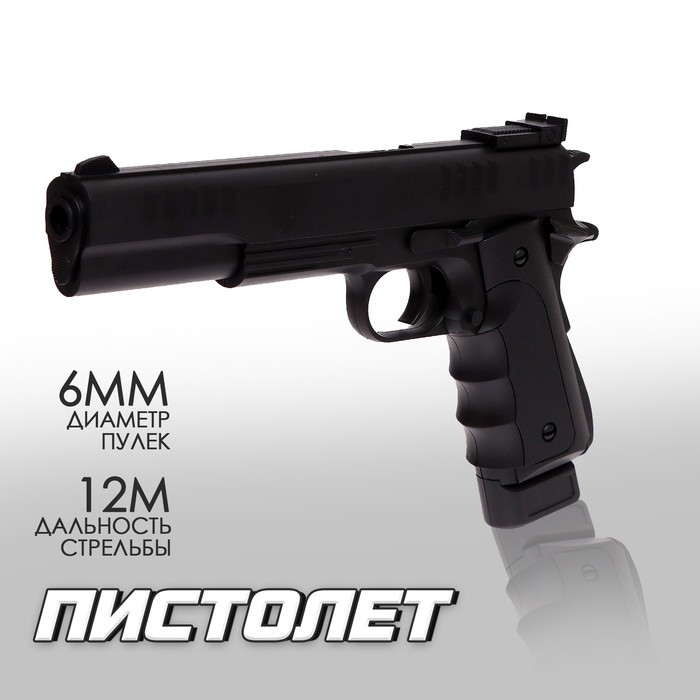 Детское оружие Пистолет пневматический детский «Глок» Детское оружие Пистолет пневматический детский «Глок»