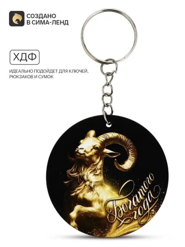 Брелок для ключей, дерево &laquo;Черно-золотой&raquo; круг