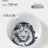 Тарелка глубокая Добрушский завод &laquo;Лев&raquo;, 700 мл, d=20.5 см, фарфор, белая