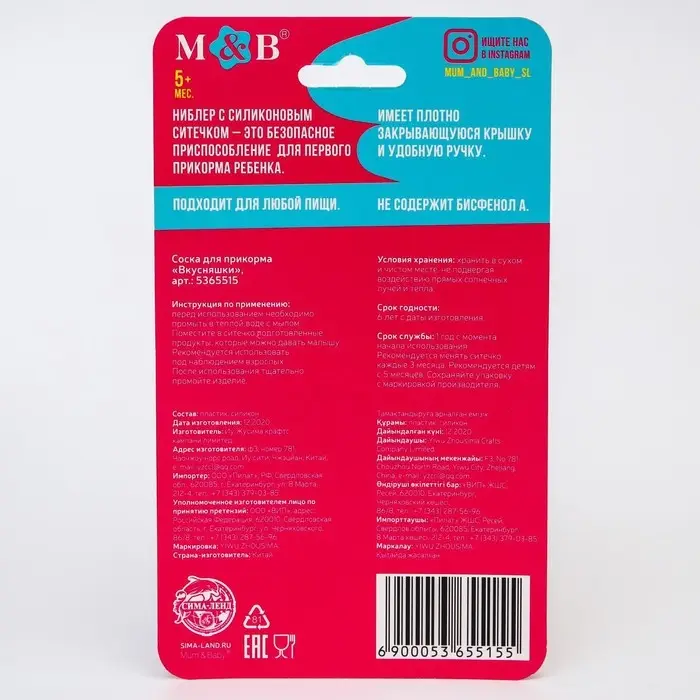 Ниблер для прикорма с силиконовой сеточкой «Вкусняшки», р-р сеточки М