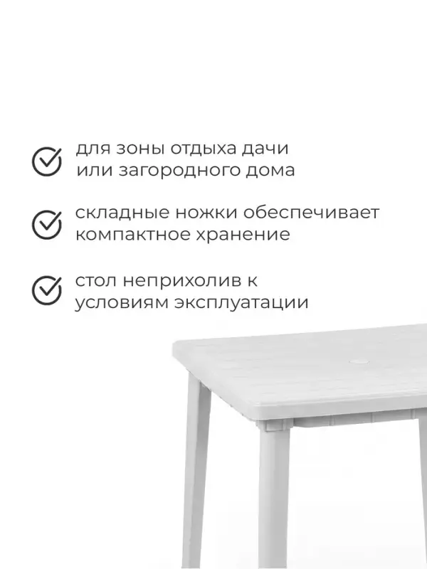 Стол квадратный, 80&times;80&times;74 см, пластиковый, белый