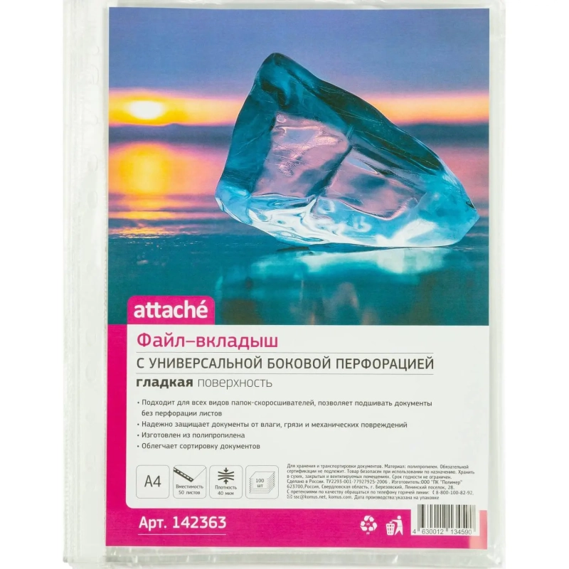 Файл-вкладыш А4 40мкм Attache с перфорацией,100 шт