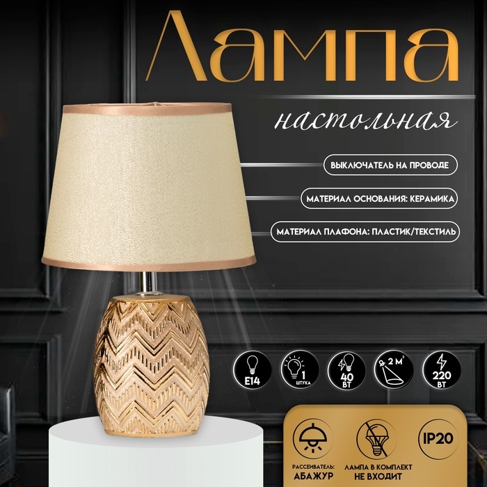 Настольная лампа с абажуром RISALUX «Галс», Е14, 40 Вт, золото, 18×18×28 см Настольная лампа с абажуром RISALUX «Галс», Е14, 40 Вт, золото, 18×18×28 см