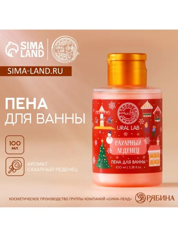 Пена для ванны, аромат сахарного леденца, 100 мл, URAL LAB